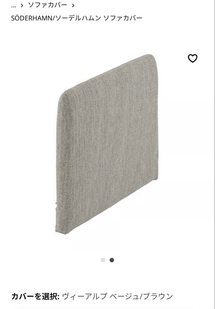 IKEA ソーデルハムン アームレスト2個 ヴィーアルプ ベージュ/ブラウン