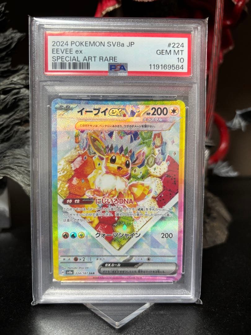 PSA10 イーブイex SAR SV8a 224/187