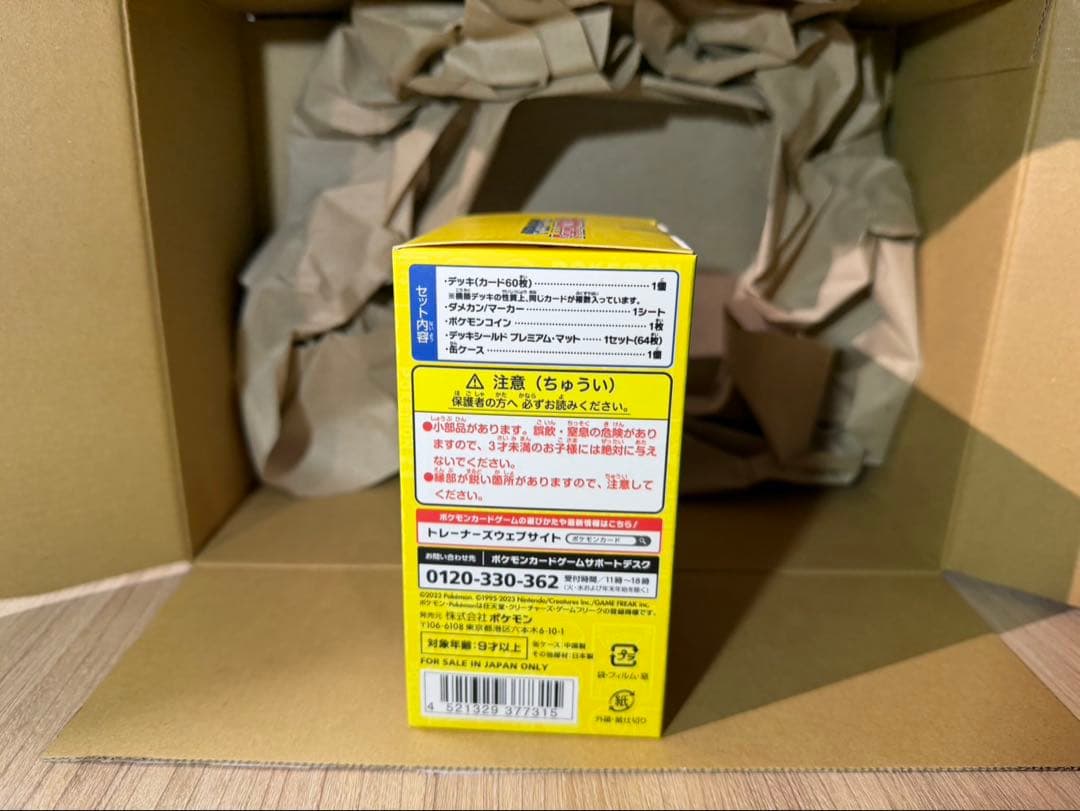 ポケモンカードゲーム 横浜記念デッキピカチュウ2023