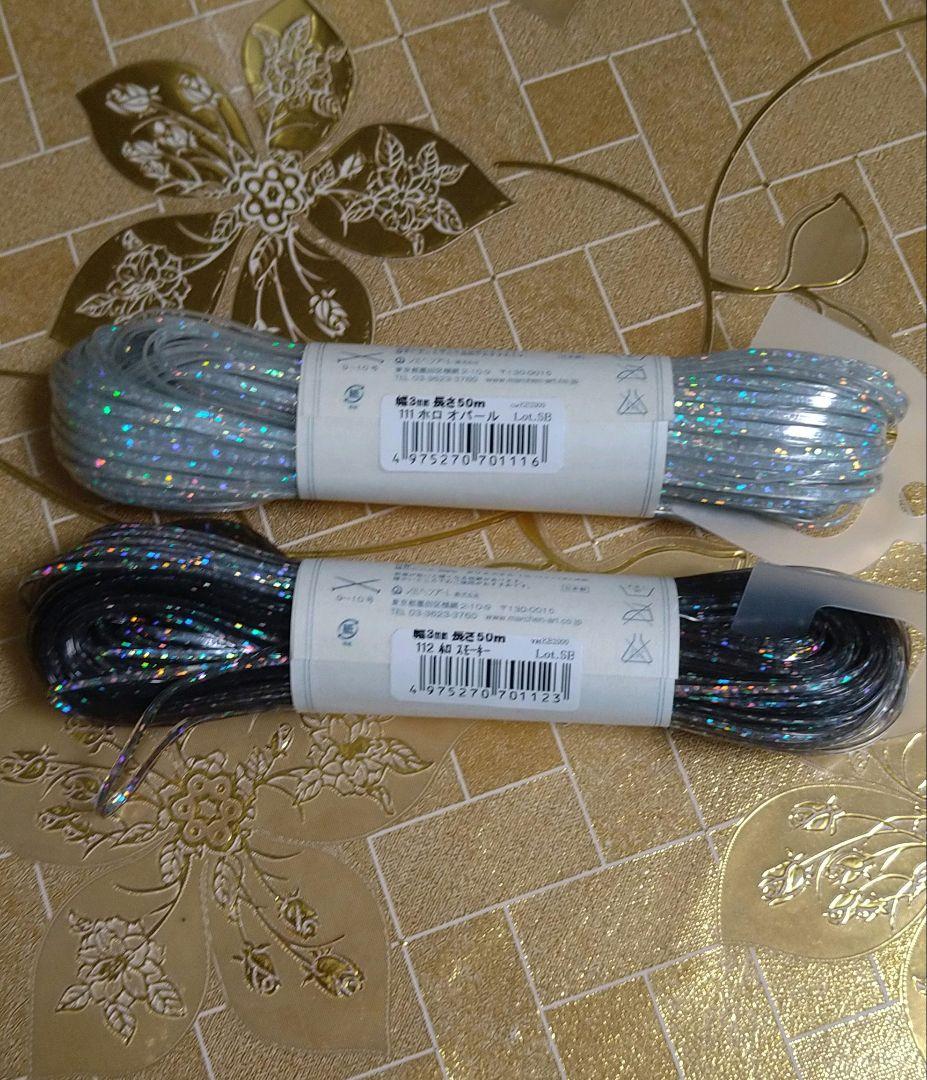 ラメルヘンテープ