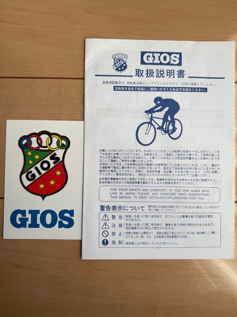 GIOS ジェノア　24インチ　1台目