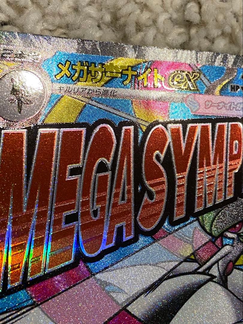 メガサーナイトex MA メガディアンシーex MA 中国語 箔押し エラー