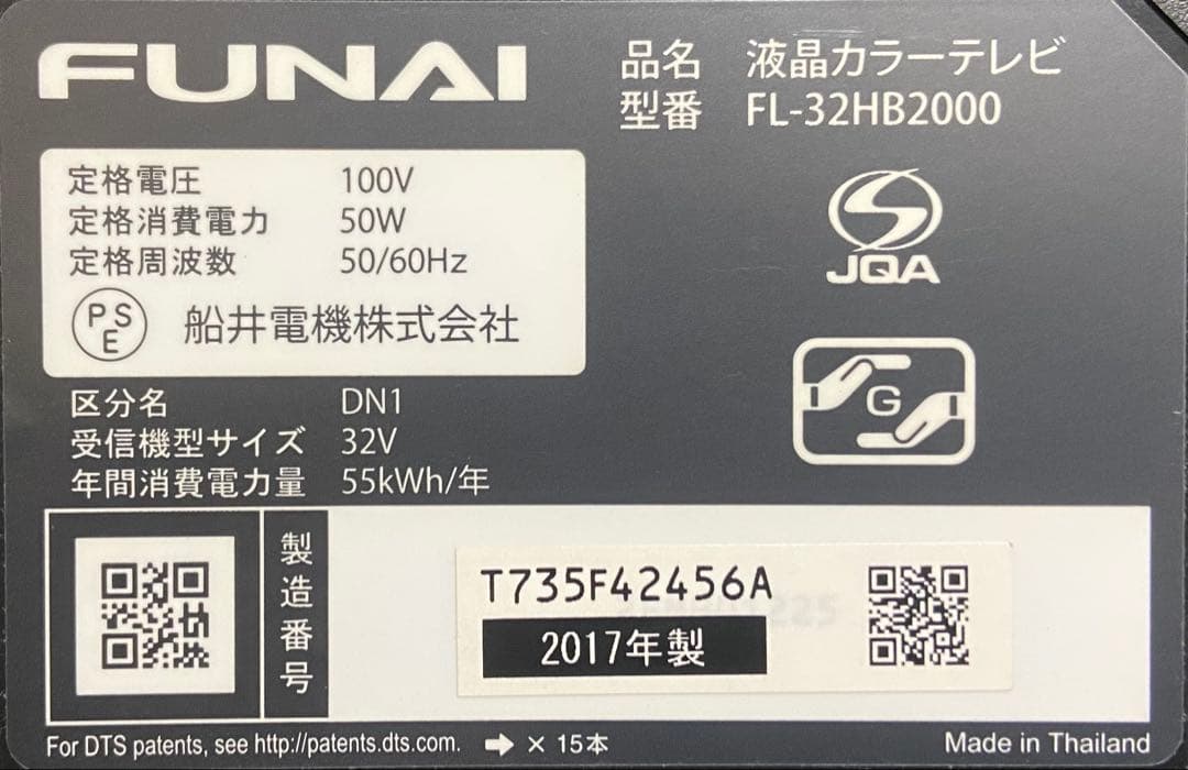 【今だけ優待価格】FUNAI FL-32HB2000｜32V型（2017年製）