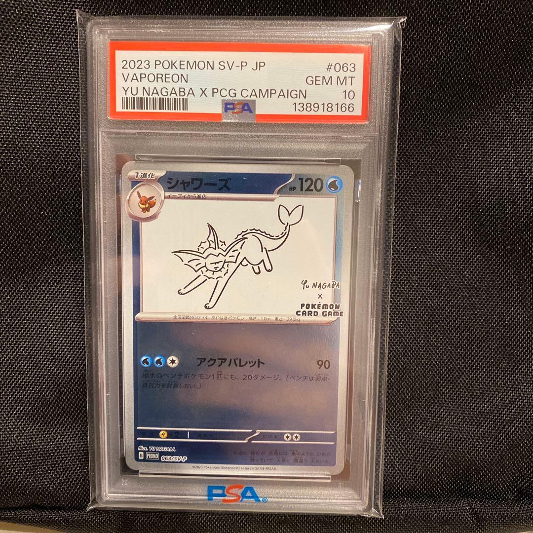 氷*様 【高騰中】PSA10 ポケモンカード シャワーズ YU NAGABA