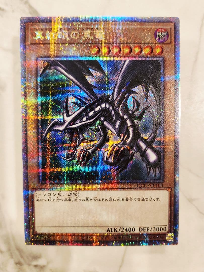 《極美品》真紅眼の黒竜　レッドアイズブラックドラゴン　25th クオシク