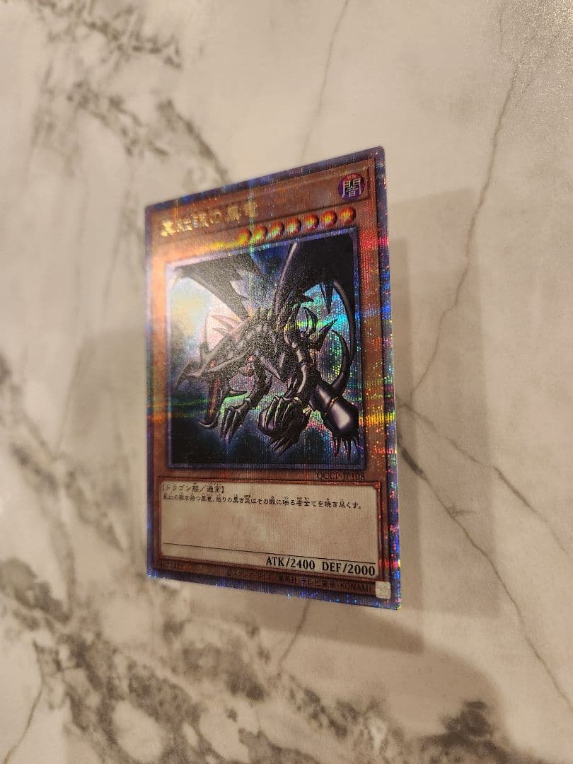 《極美品》真紅眼の黒竜　レッドアイズブラックドラゴン　25th クオシク