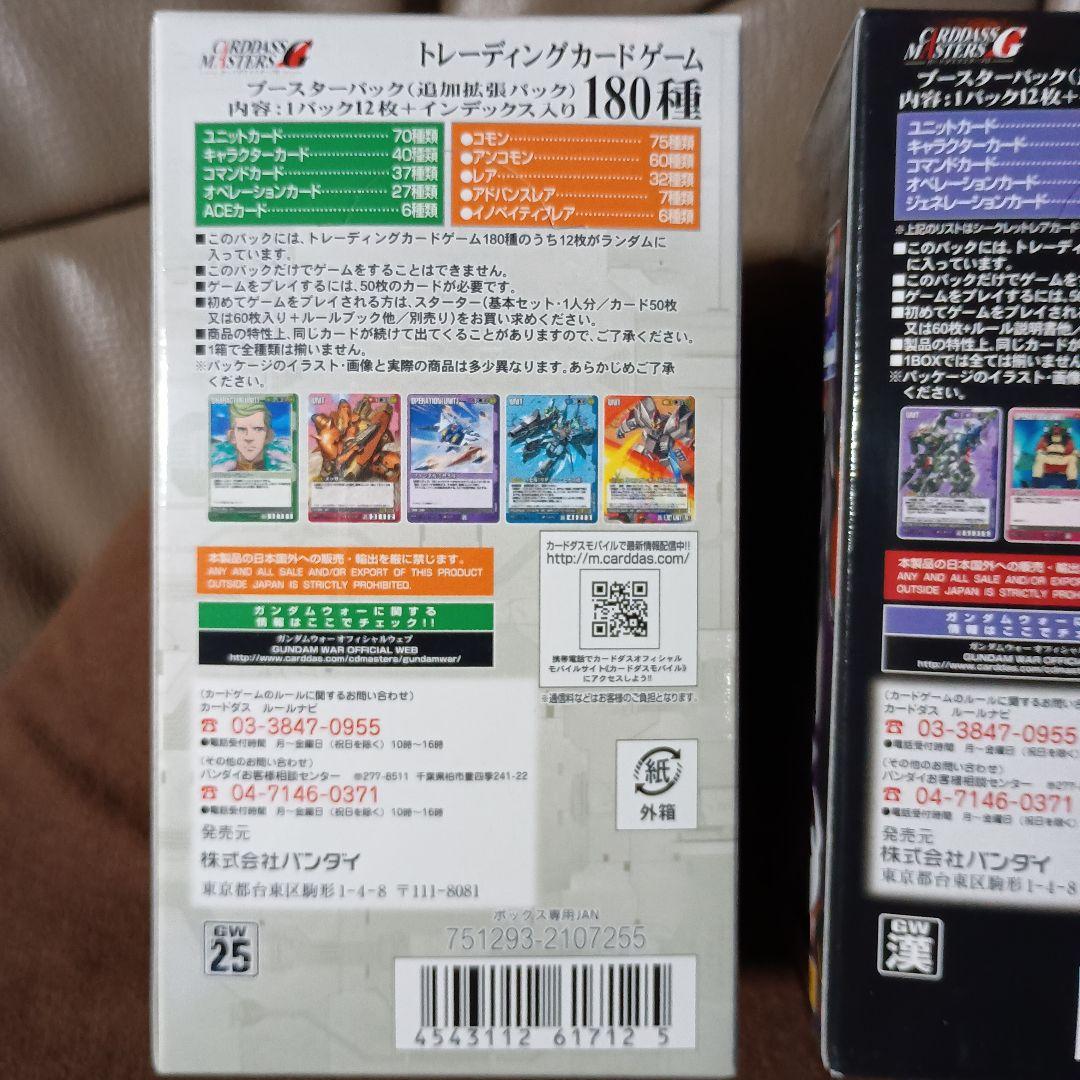 ヒ*キ様 ガンダムウォー 未開封ブースター３箱と未開封スターター１箱のセット