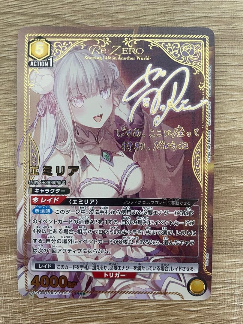 ユニオンアリーナ　Re:ゼロから始める異世界生活　エミリアパラレル★★