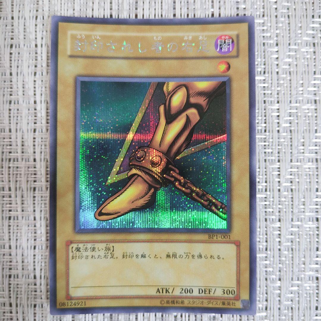 ◇2004年BP1-封印されしエクゾディア・封印されし者の右腕・左腕・右足・左足