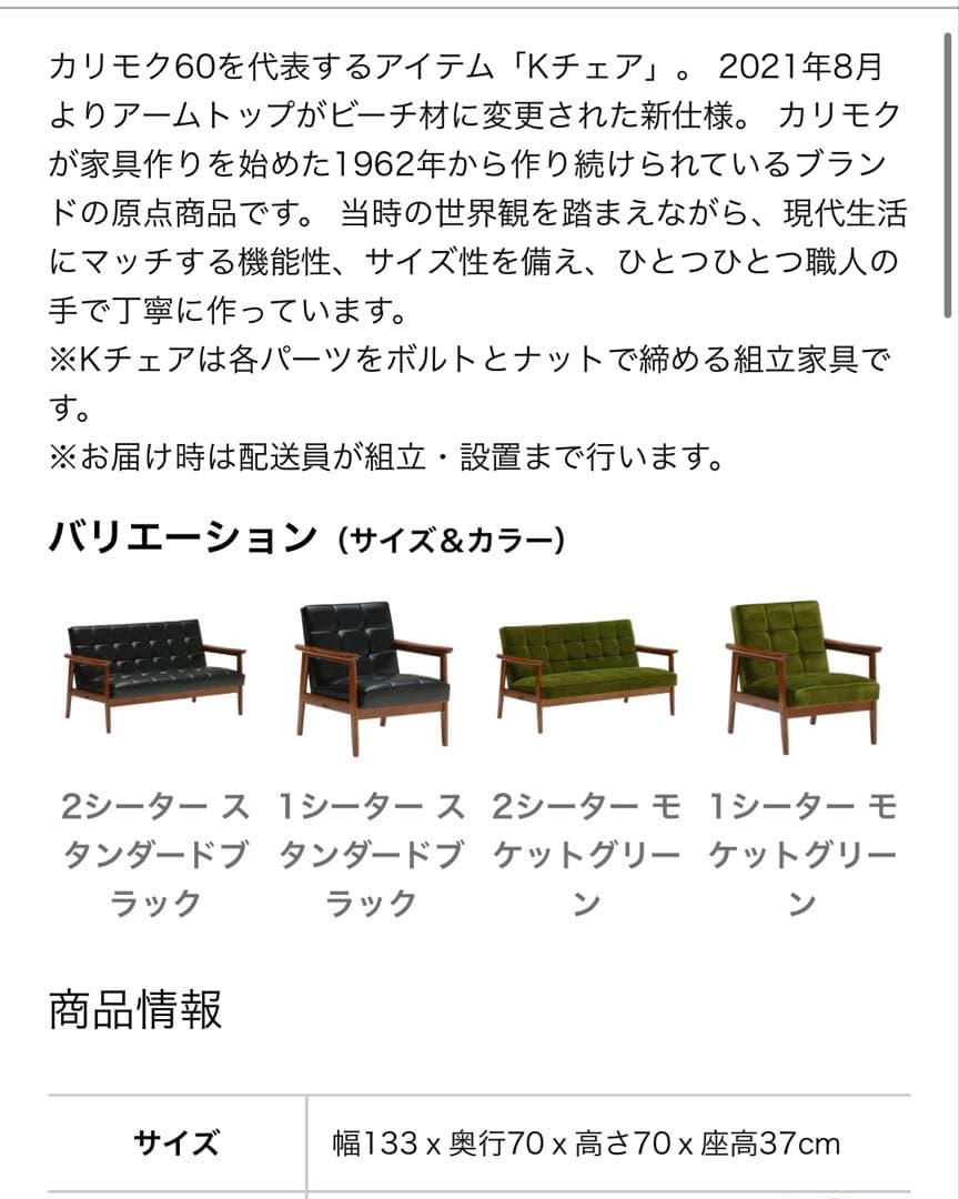 カリモク60 Kチェア2シーター ブラック　2人掛けソファ