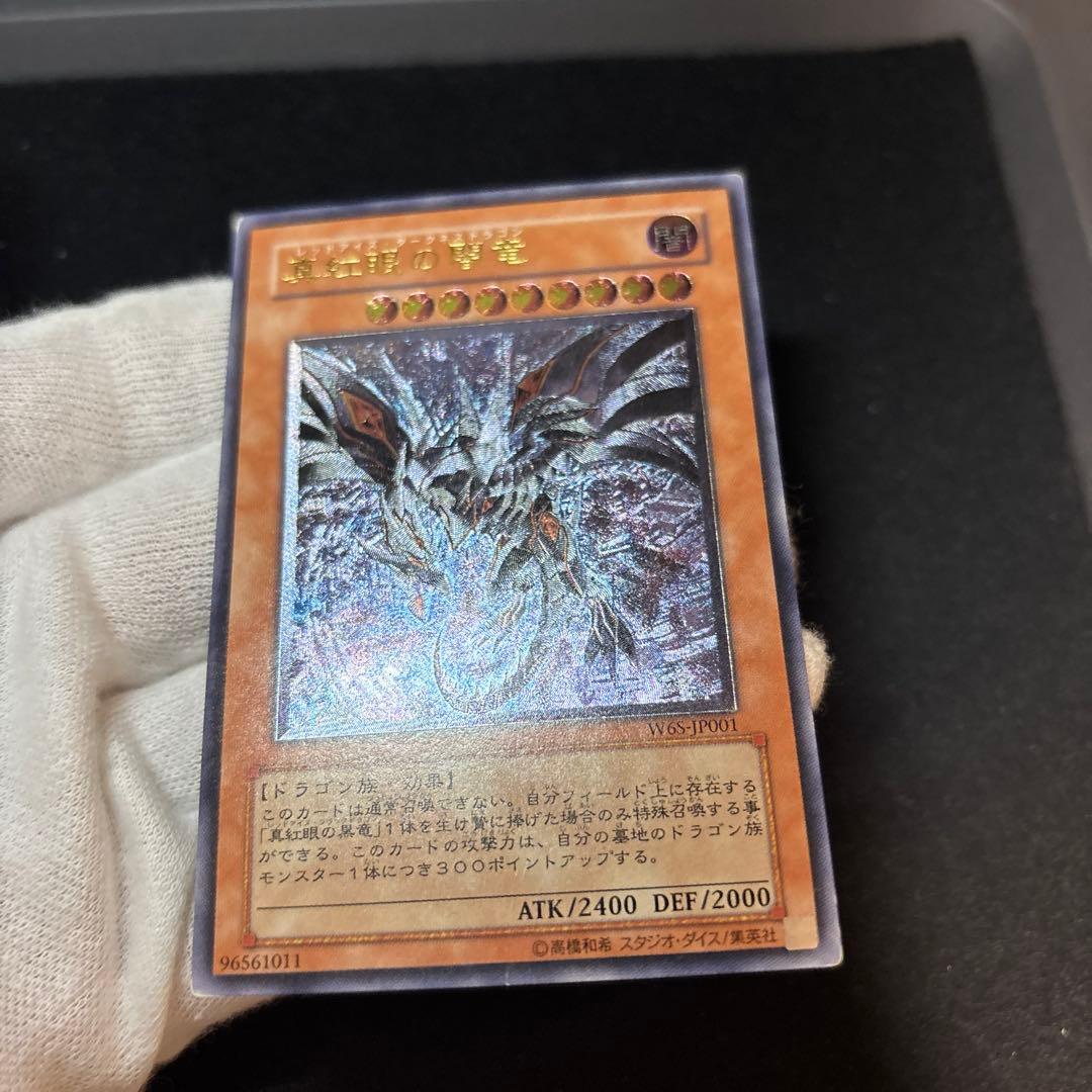 真紅眼の闇竜 レリーフ