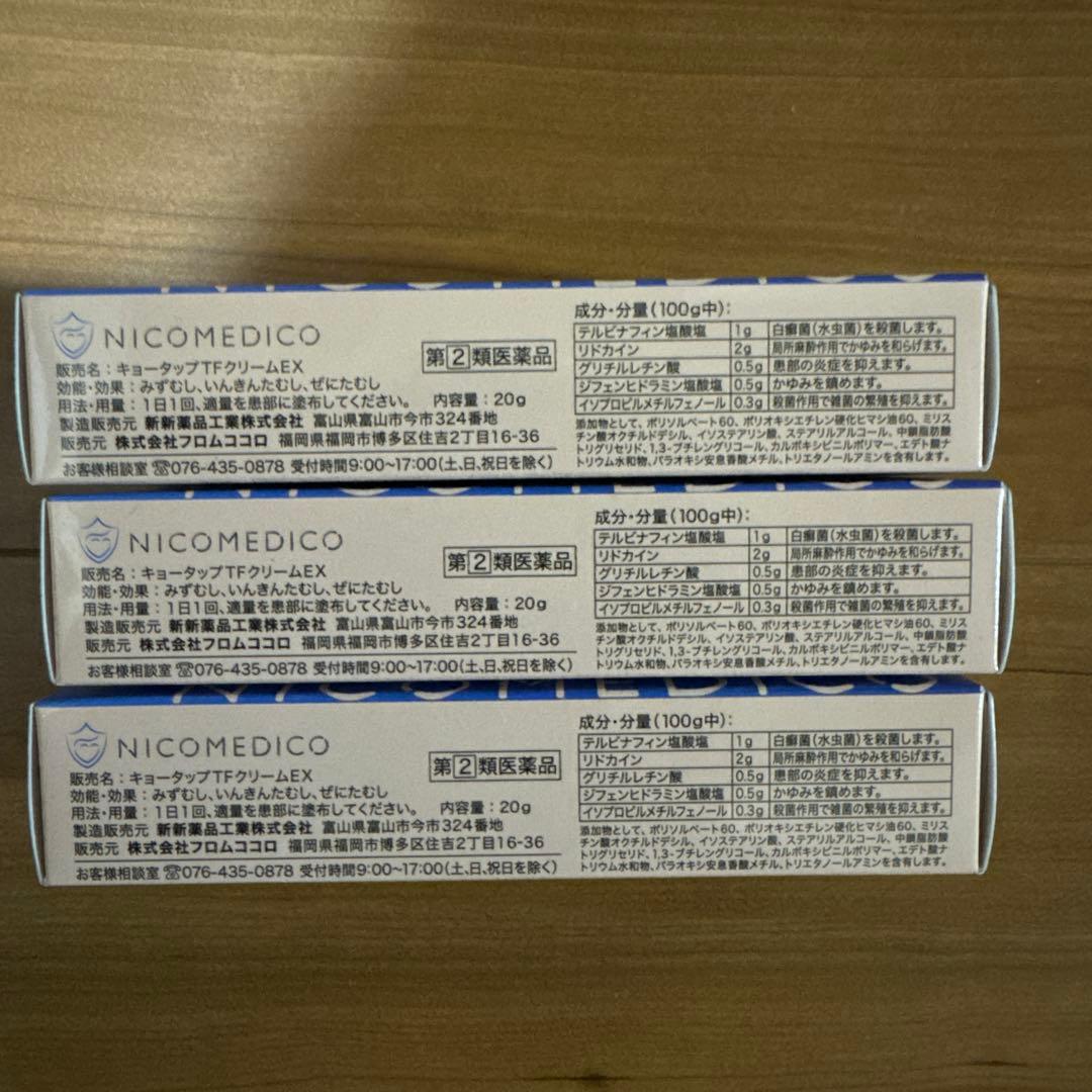 NICOMEDICO ニコメディコ　3箱セット