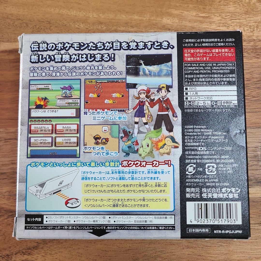 ポケットモンスター ソウルシルバー Nintendo DS