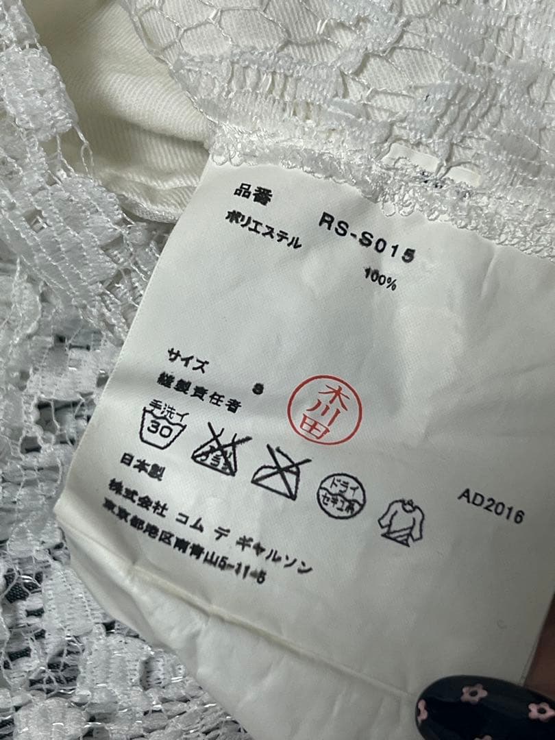 コムデギャルソンAD2016　レーススカート S