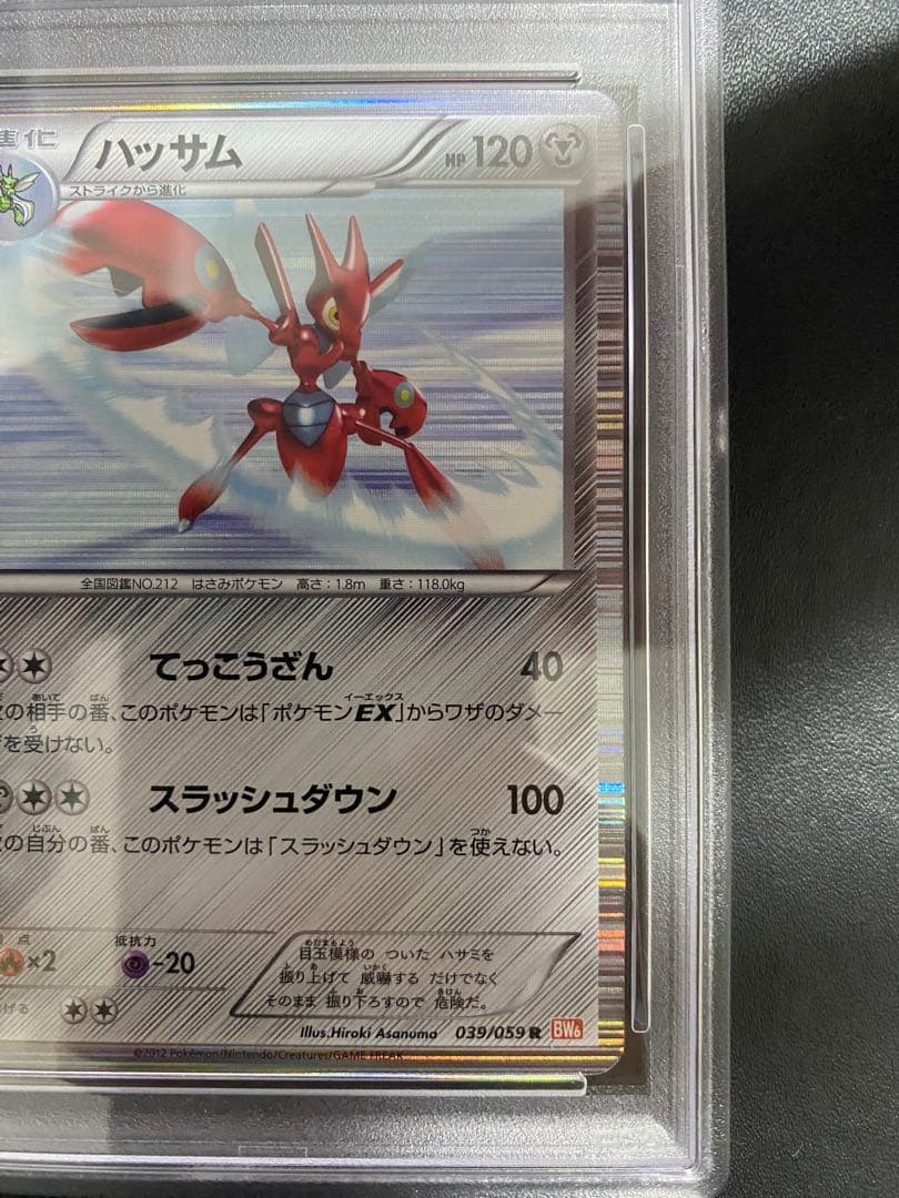 ハッサム R BW6 psa10 ポケモンカード