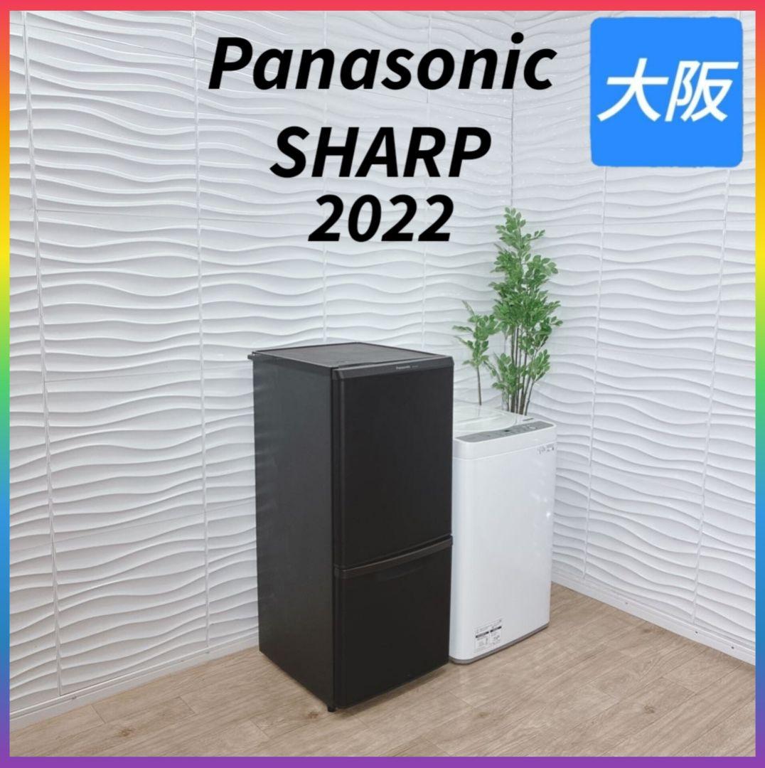 ◇パナソニック冷蔵庫◇シャープ洗濯機2022年製◇大阪兵庫京都奈良滋賀和歌山◇