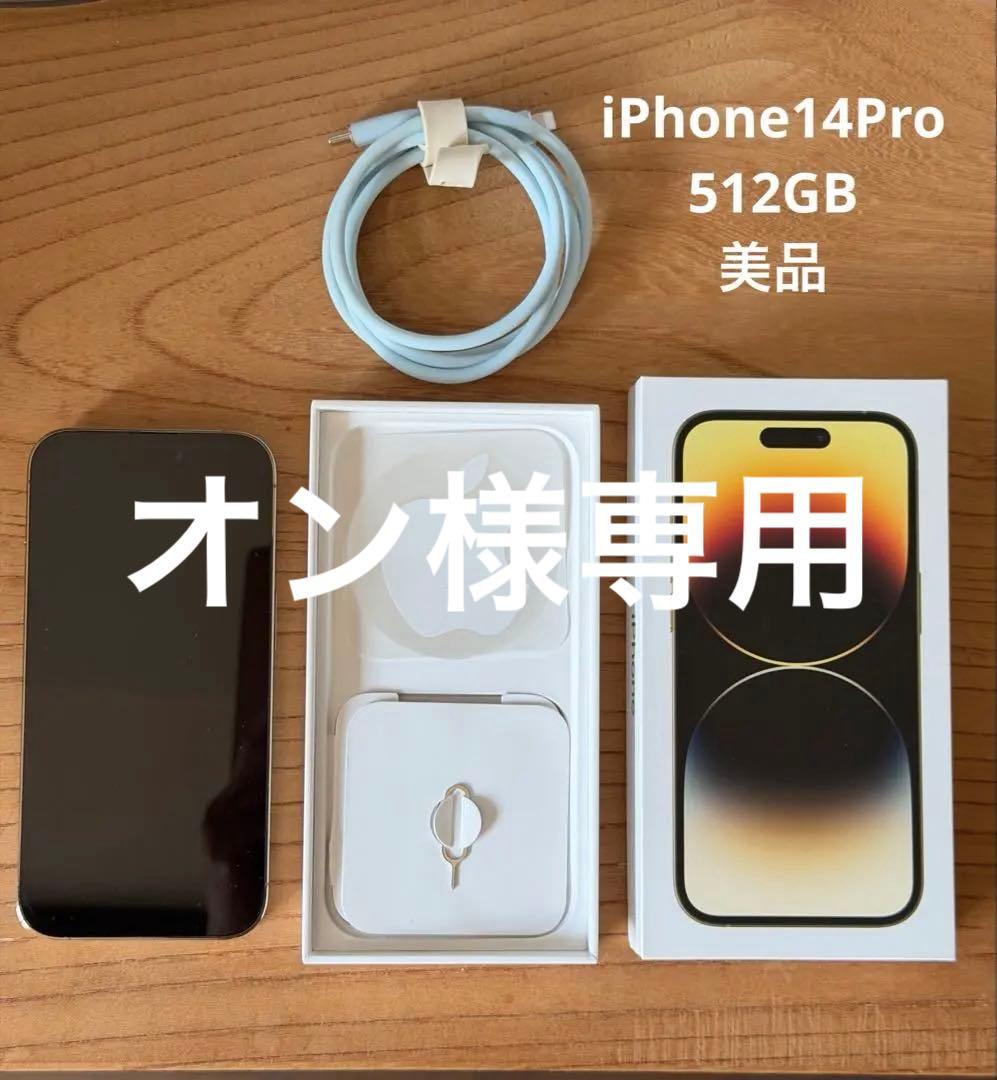 オン【美品】SIMフリー iPhone14 Pro ゴールド 512GB