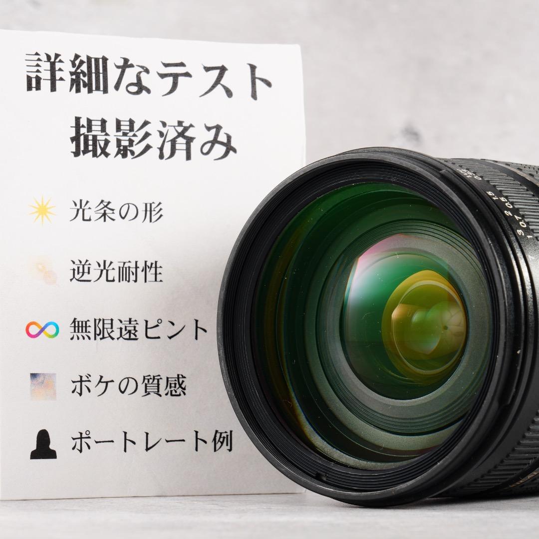 【整備＆テスト済】Tamron 28-75mm F2.8 ニコンF 大口径ズーム