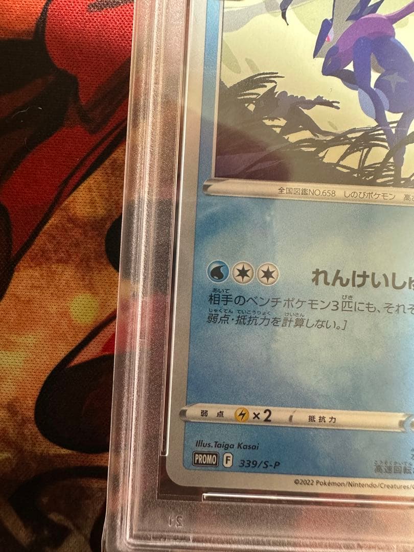 【PSA10】ゲッコウガ イラストレーションコンテスト 2022 プロモ