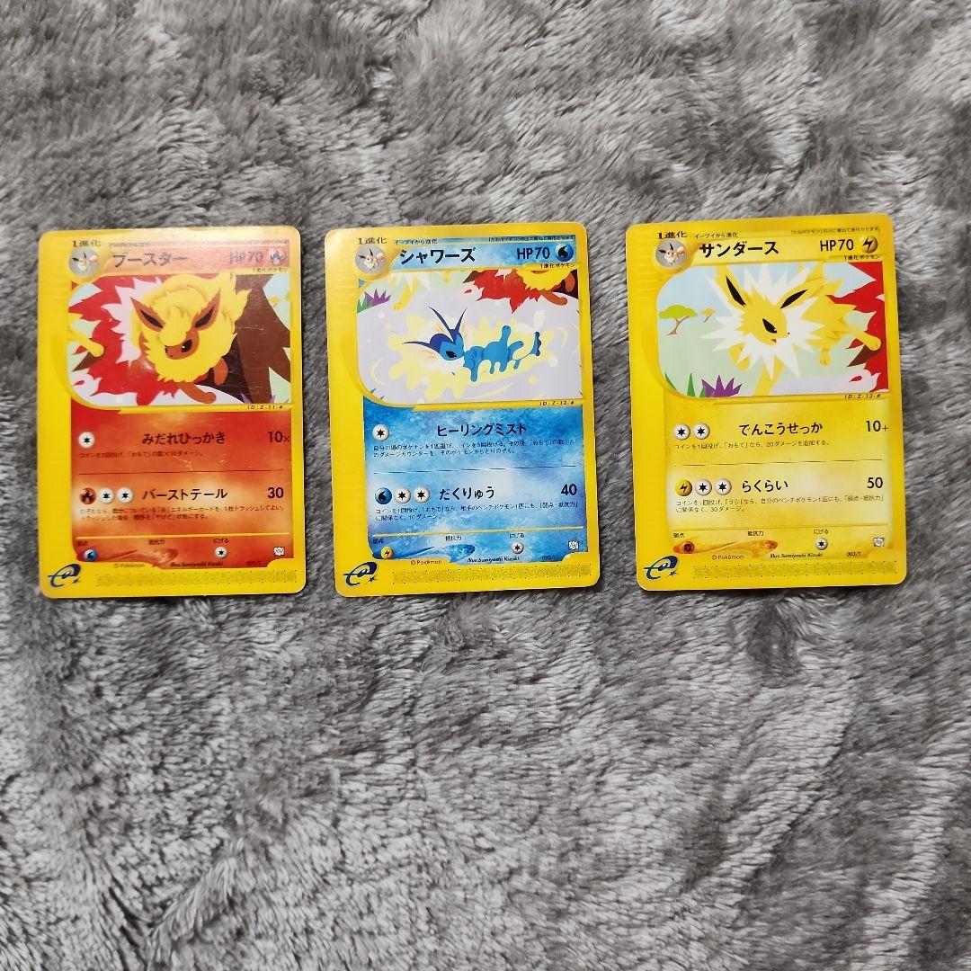 ブースター シャワーズ サンダース トレーナーズ 三枚セット 傷あり