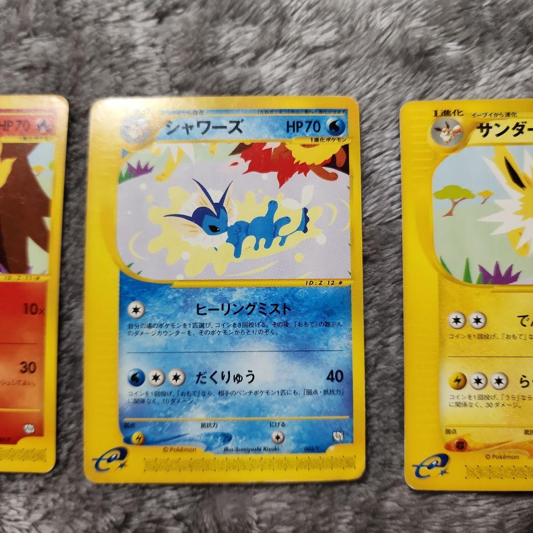 ブースター シャワーズ サンダース トレーナーズ 三枚セット 傷あり