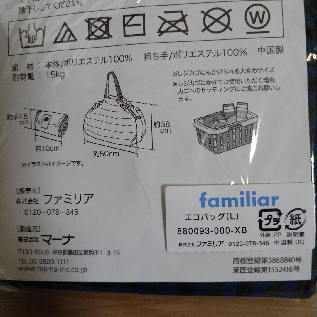 【新品♥未使用】廃盤♥　ファミリア エコバッグ　Lサイズ シュパット　グリーン