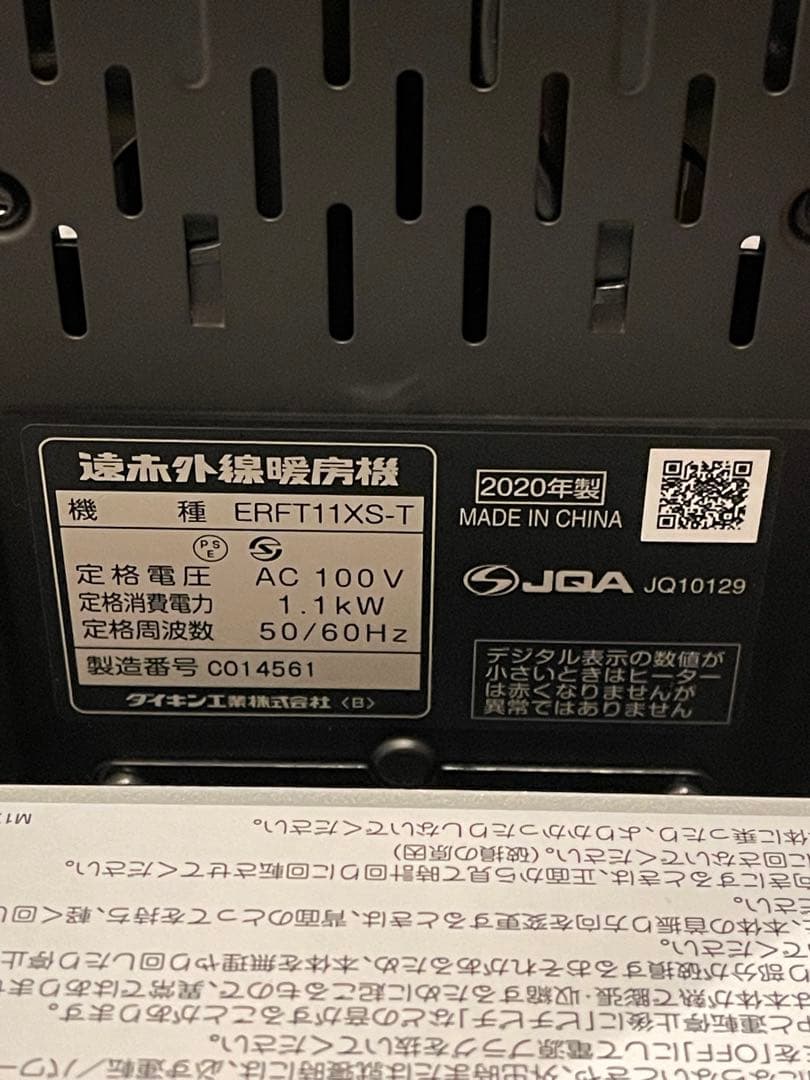 ダイキン セラムヒート ERFT11XS-T 遠赤外線暖房機　2020年製