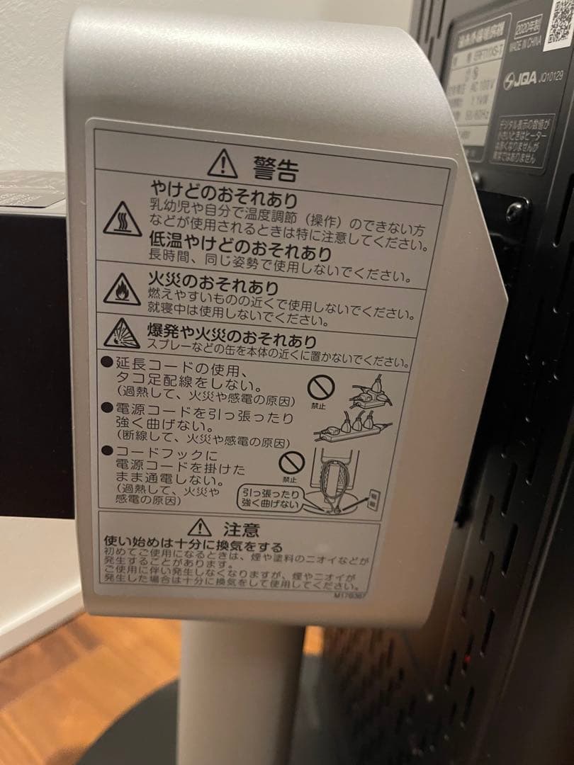 ダイキン セラムヒート ERFT11XS-T 遠赤外線暖房機　2020年製