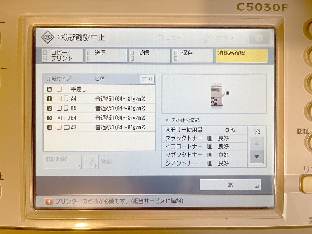 【ジャンク】Canon C5030F 複合機 スキャナFAX トナー満タン+3本