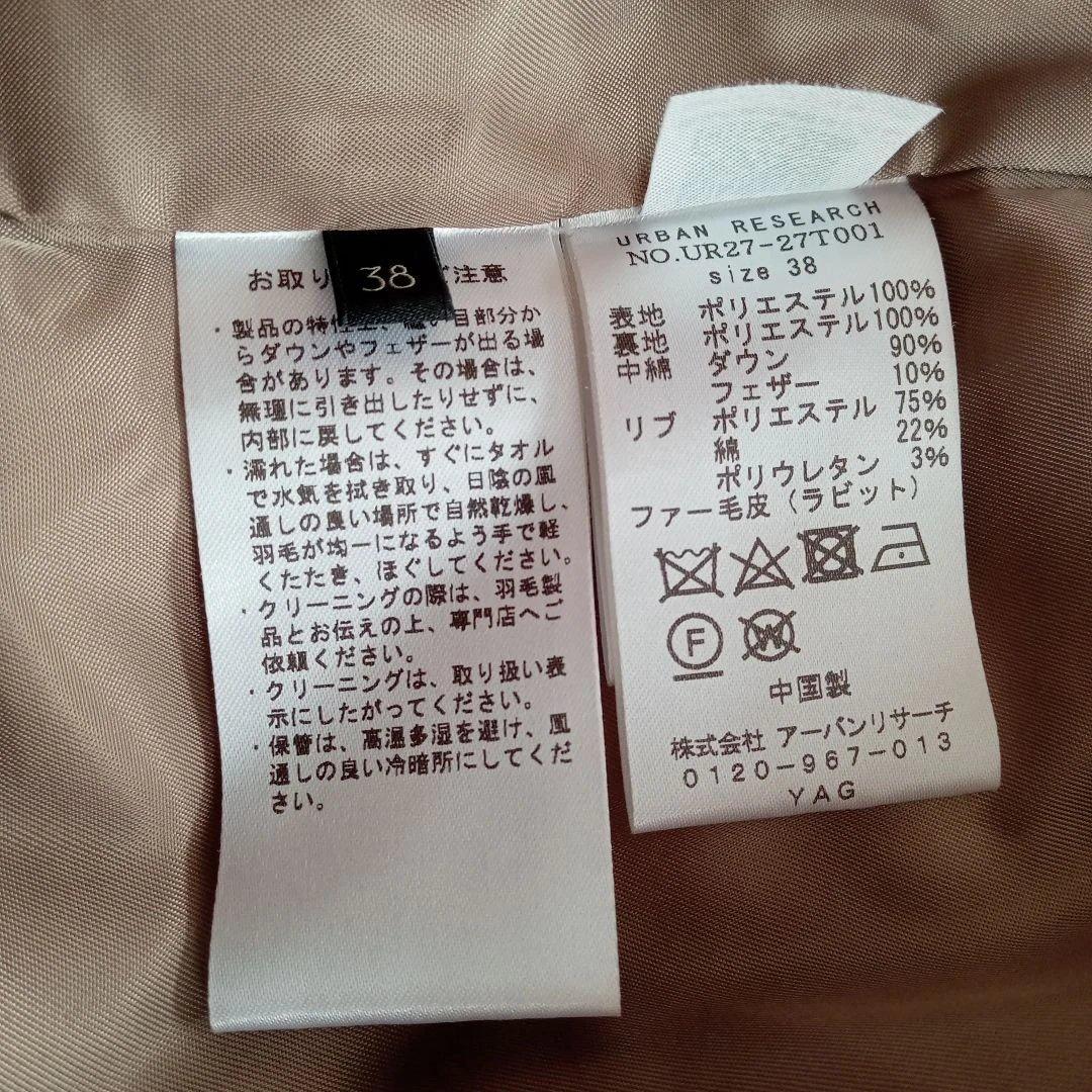 ★アーバンリサーチ★ラビットフードストレッチショートダウン☆グレージュ38