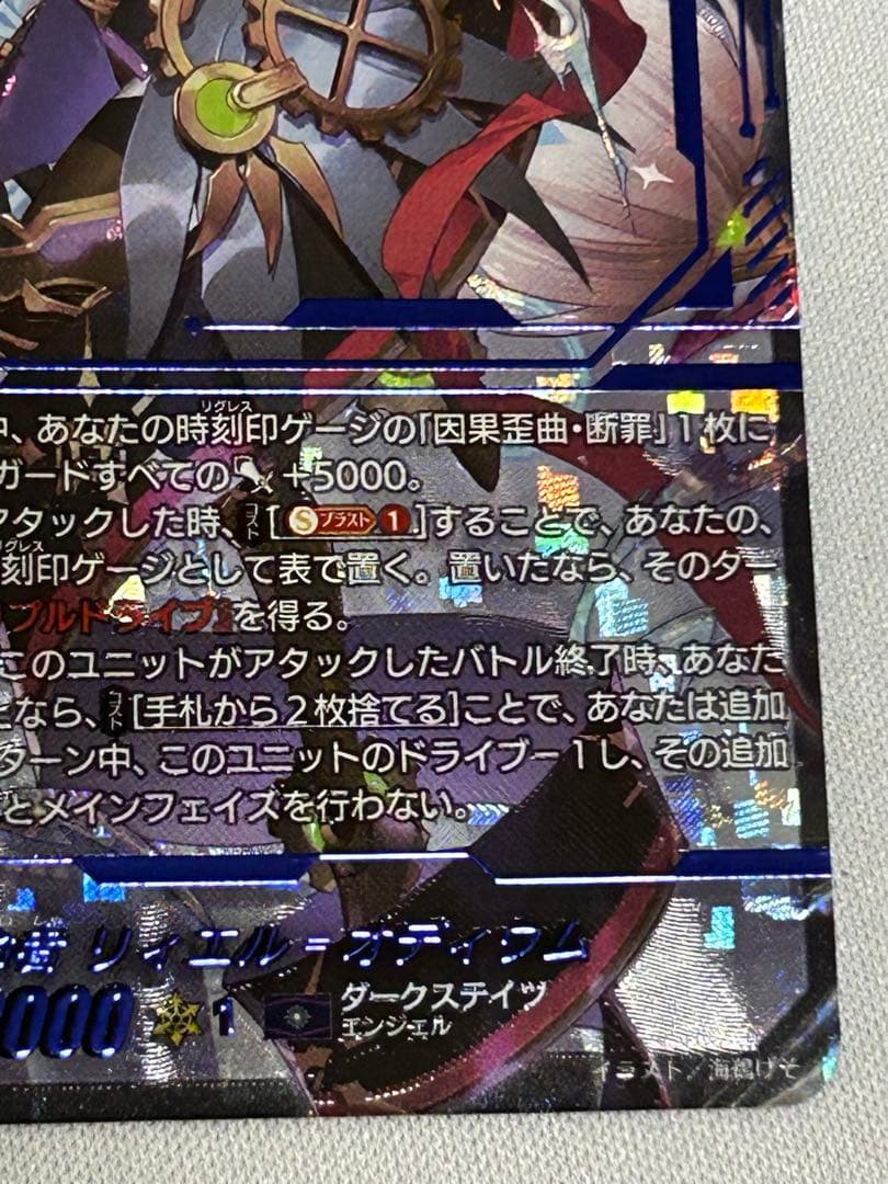 ヴァンガード 天智覚命 時の宿命者 リィエル゠オディウム SEC