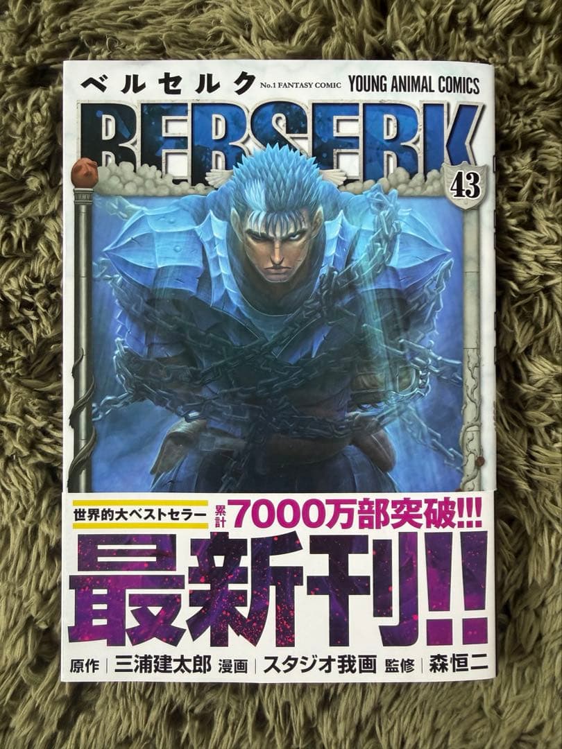 ベルセルク　全巻セット　43巻+α2冊　三浦健太郎　美品　値札跡無し