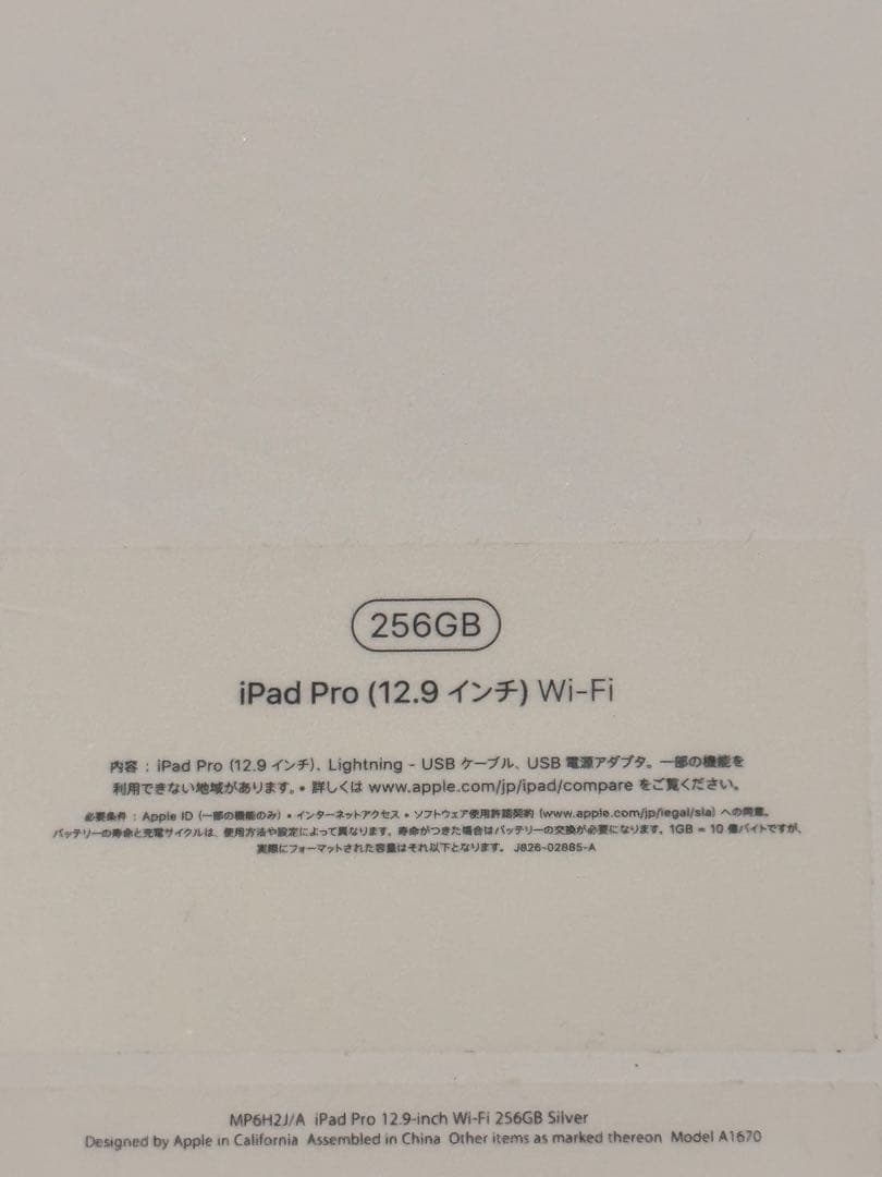 【完動品】iPad Pro 12.9 256GB 第2世代