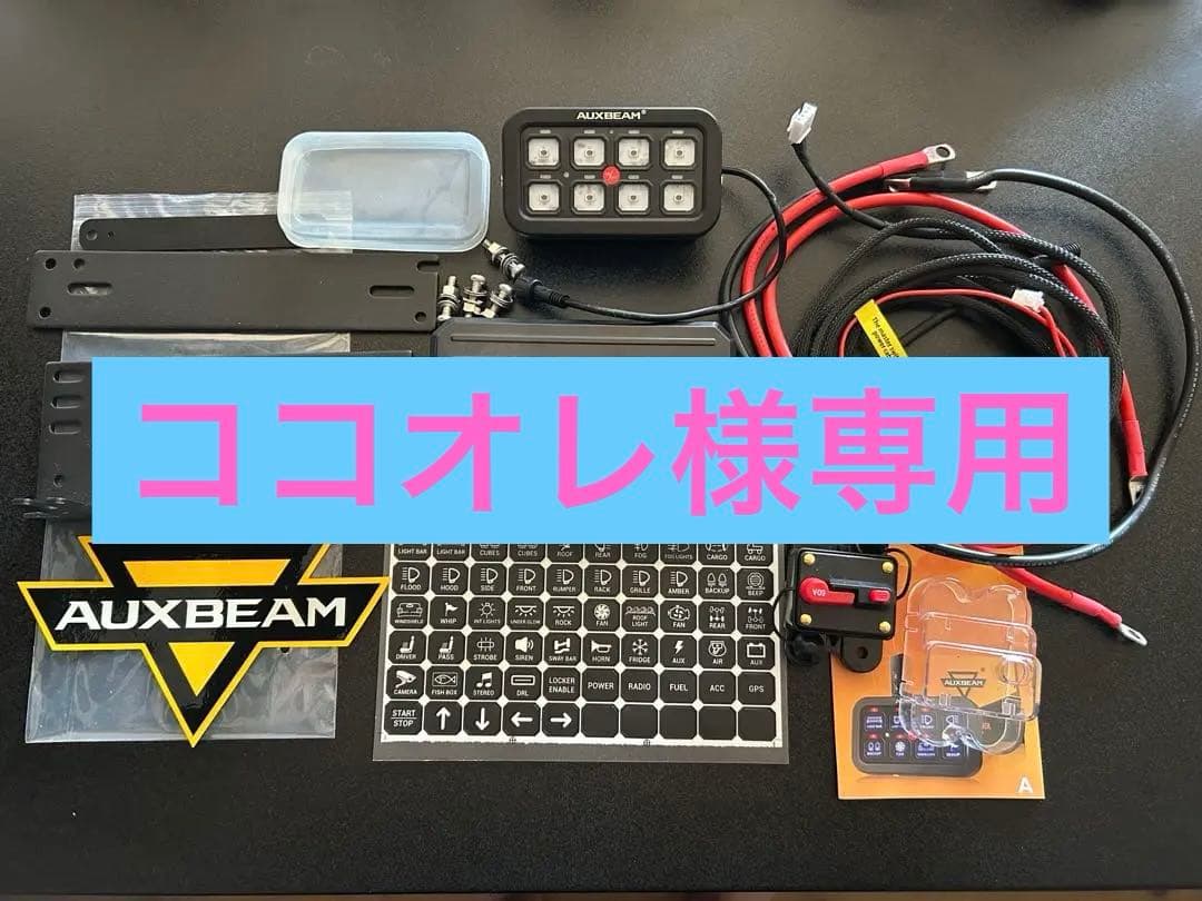 AUXBEAM オークスビーム
