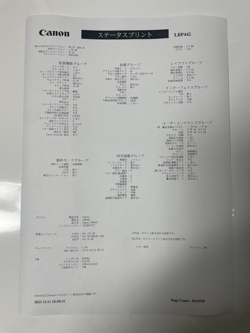 CANON Satera LBP442 A3対応 モノクロレーザープリンター