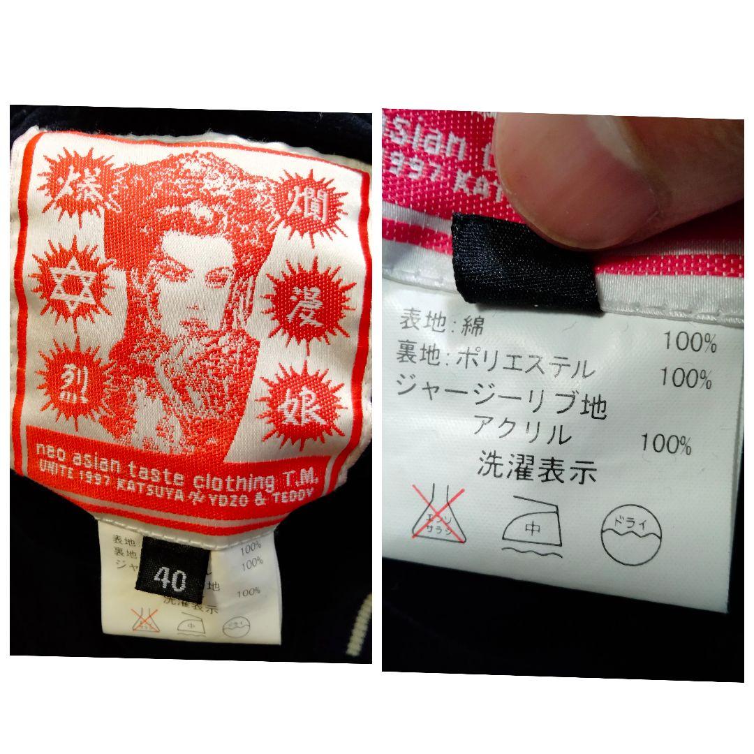 【希少】爆裂爛漫娘 スカジャン 別珍 リバーシブル 歌舞伎 家紋 スカル 40