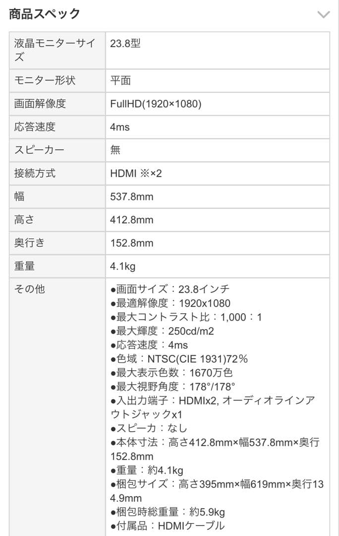 DELL PCモニター23.8型S2421HN-R 本体 付属品 箱あり