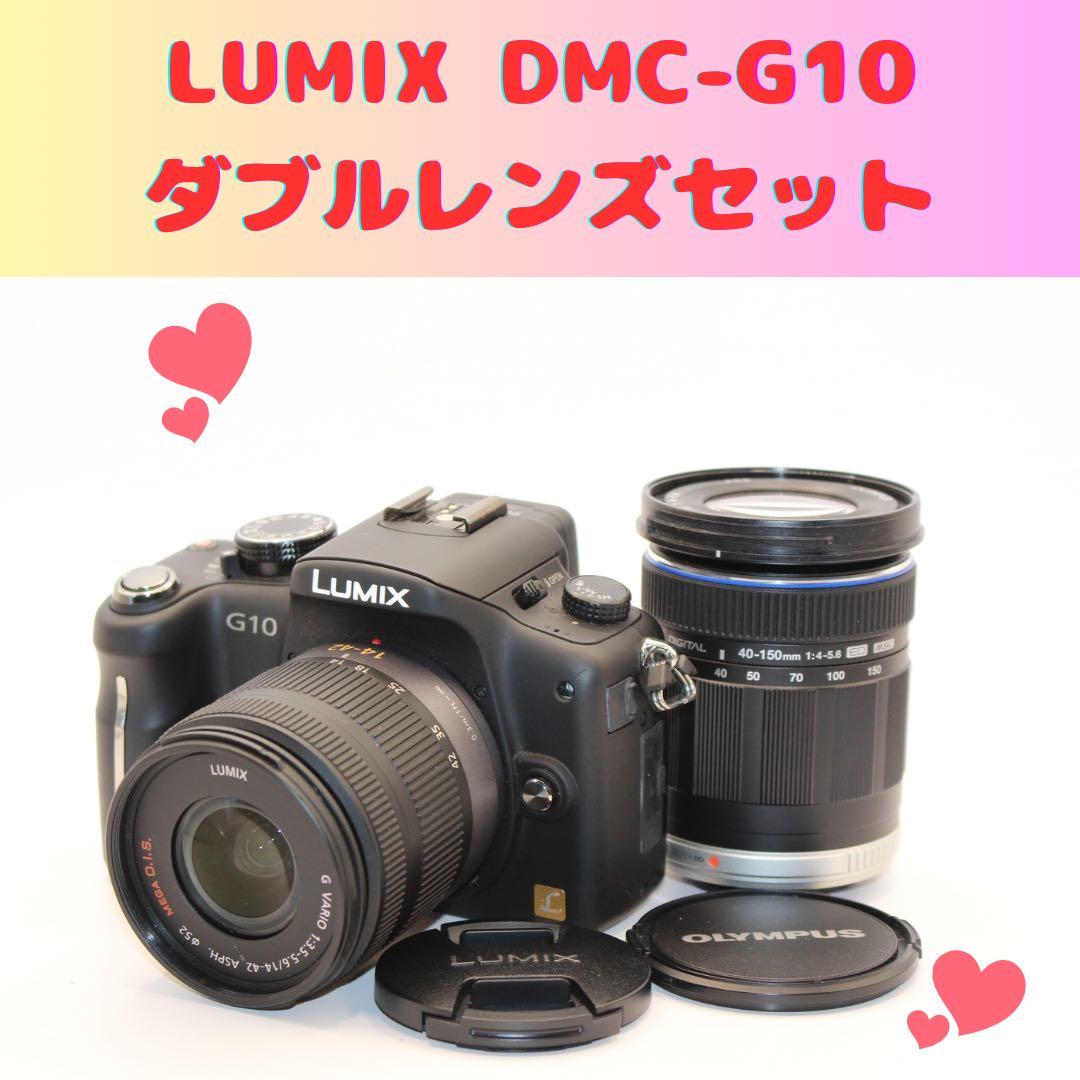 ★お買い得★ LUMIX DMC-G10 ダブルレンズセット　ミラーレス