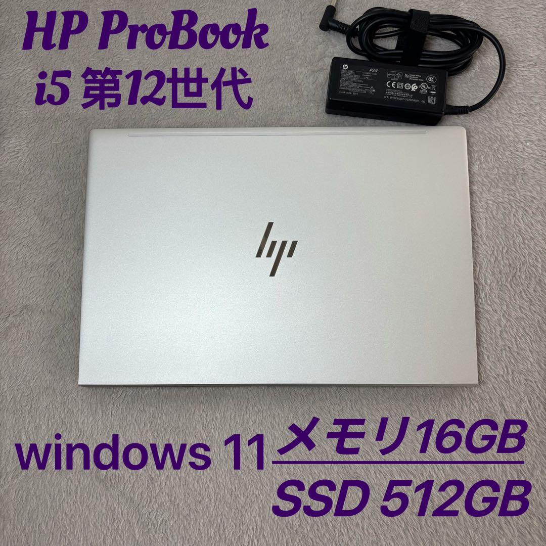 超美品HP EliteBook 12世代 i5 高級軽型ノートPC 16GB