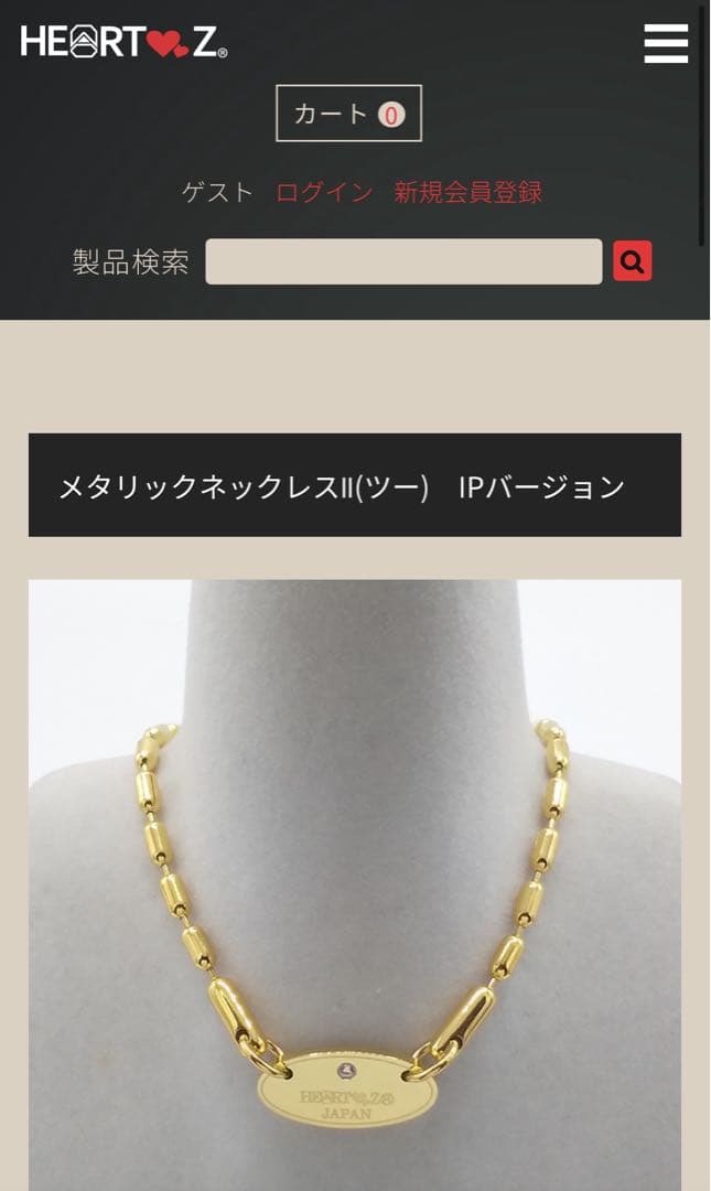 ハーツ&ハーツ　 メタリックネックレスII(IPバージョン)