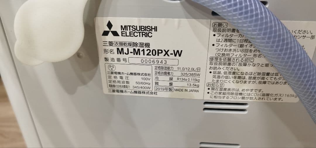 三菱 衣類乾燥除湿機 MJ-M120PX-W 2019年製