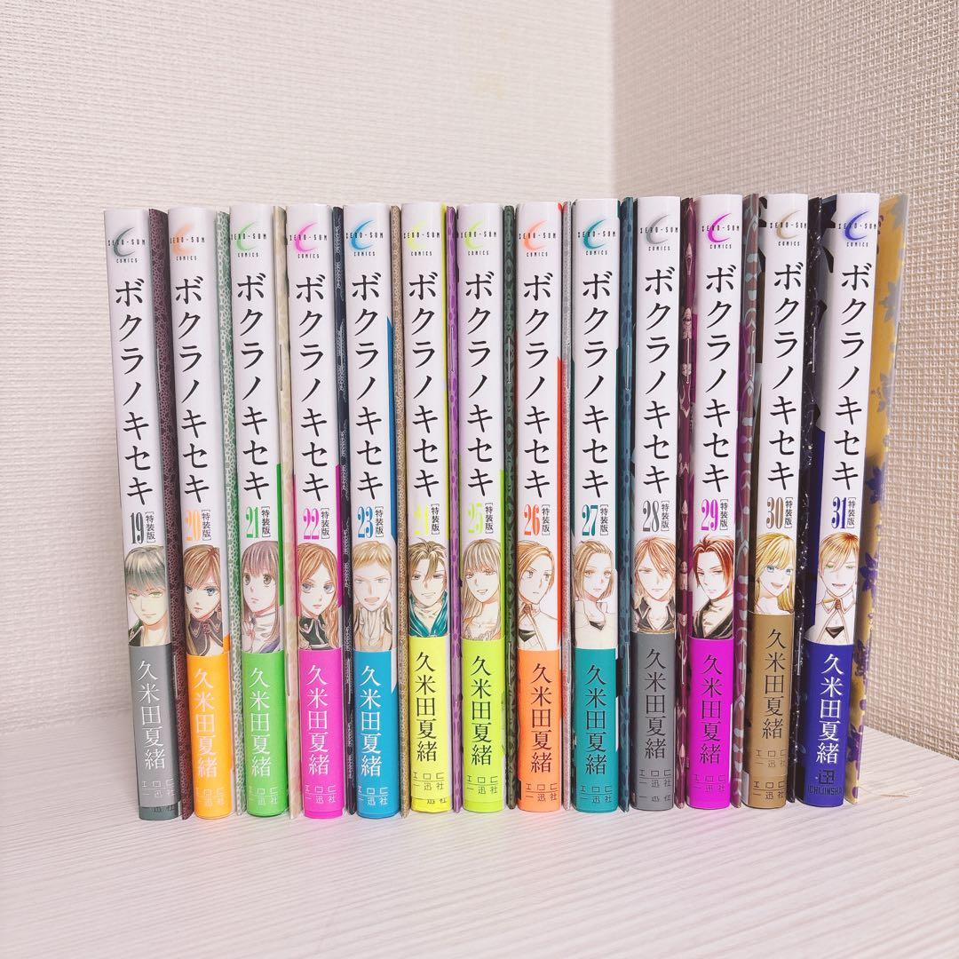 ボクラノキセキ 全巻セット