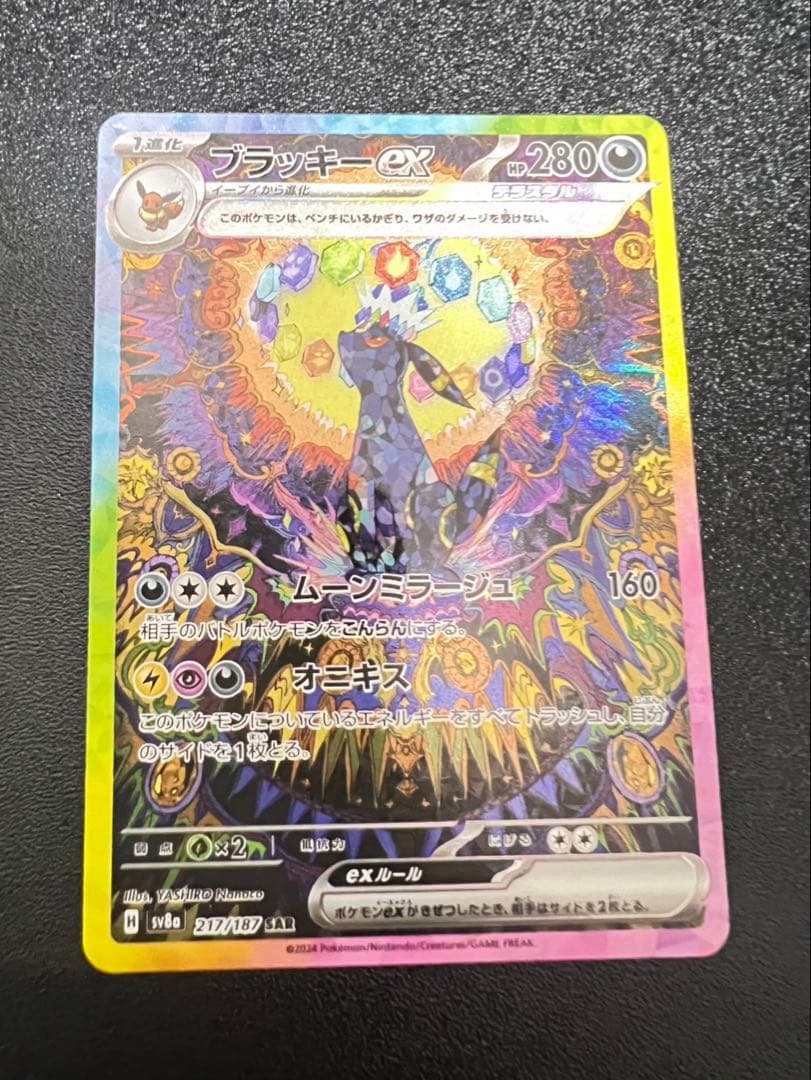 い*り様 ポケモンカード　ブラッキーex　sar
