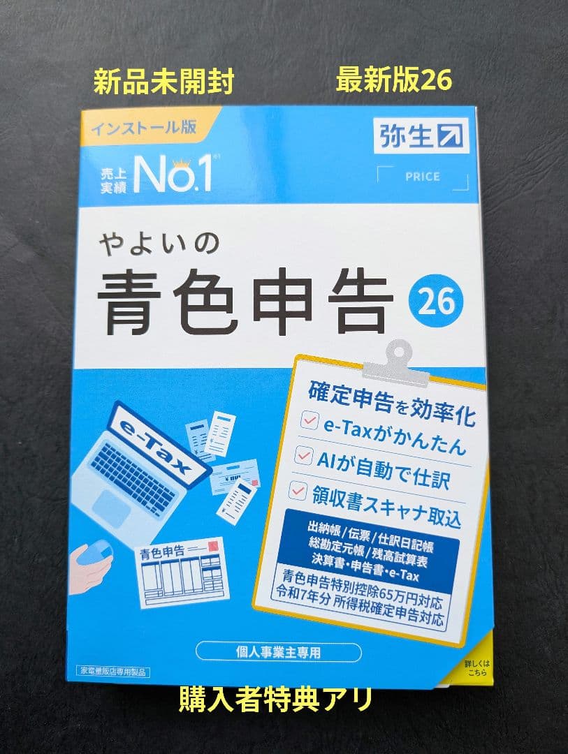 やよいの青色申告 26 インストール版 2/3出品