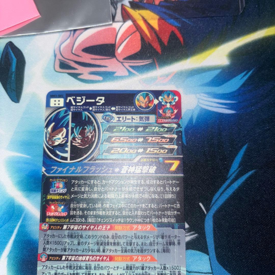 MM3-SEC ベジータ