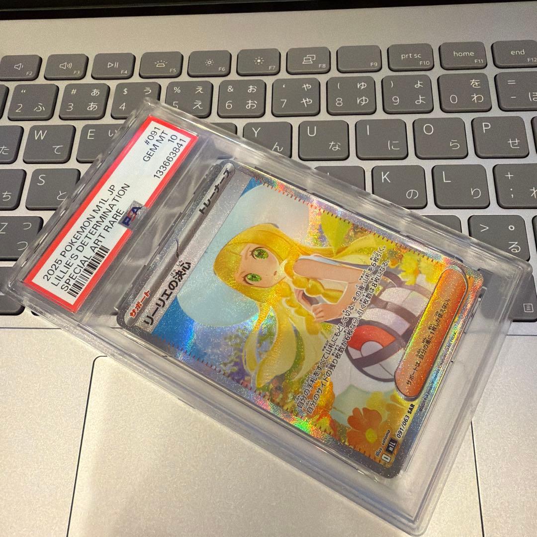 リーリエの決心 sar psa10 ポケモンカード