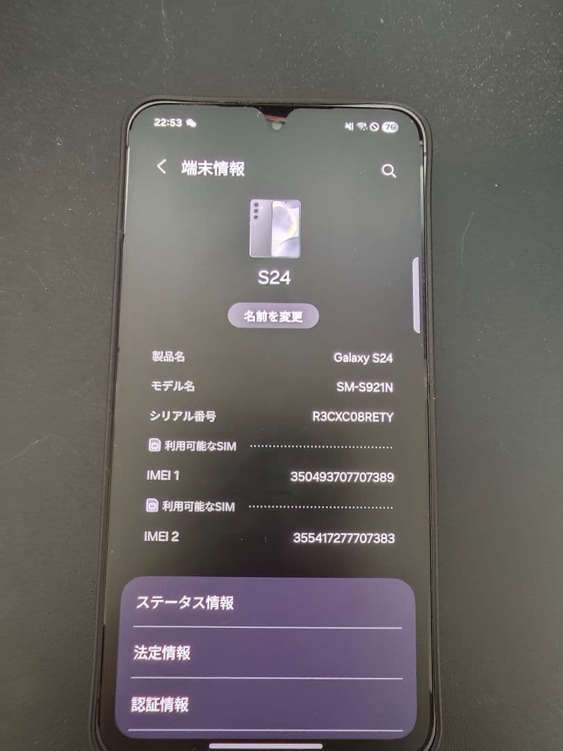 Galaxy S24 256GB ブラック SIMフリー