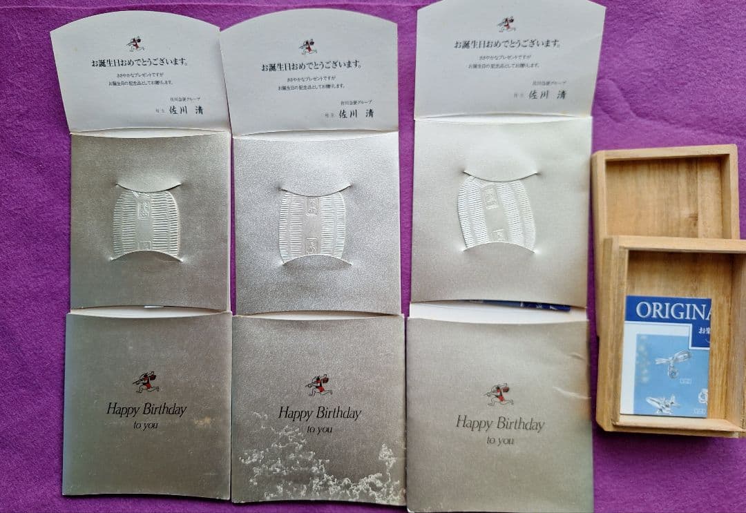 佐川急便happybirhday