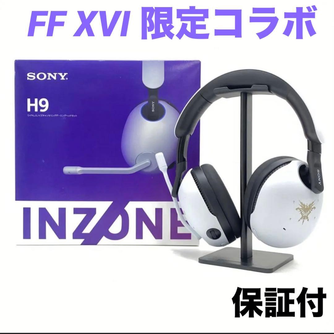 SONY INZONE H9 FF16限定コラボモデル