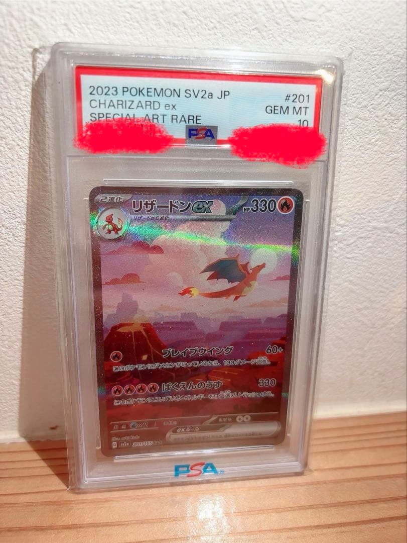 ポケモンカード リザードンex PSA10